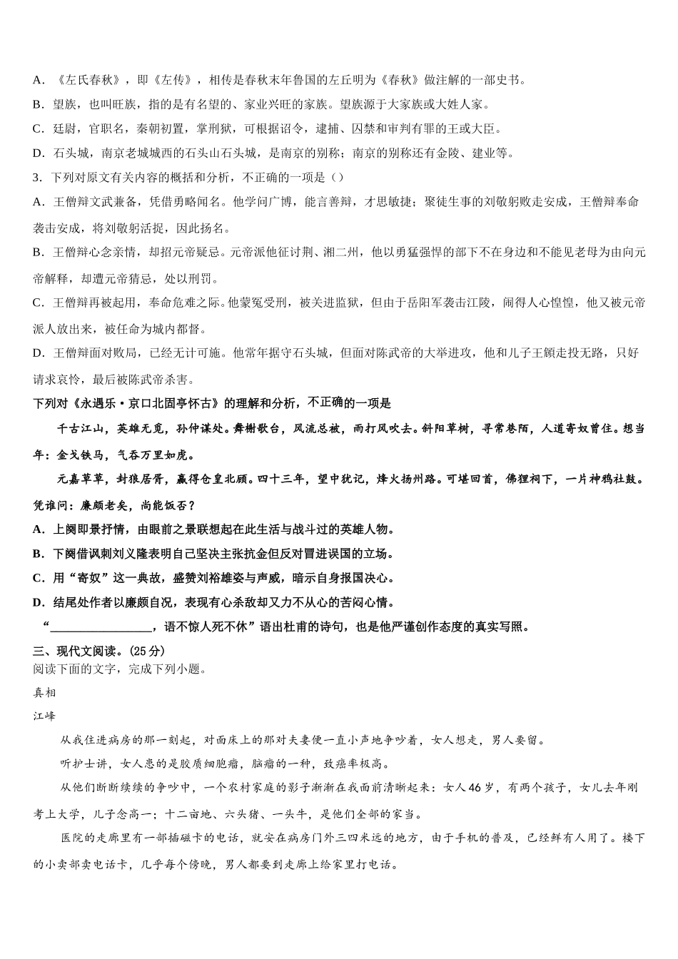 湖南省武冈市第一中学2025年高一下语文期末复习检测模拟试题含解析_第3页