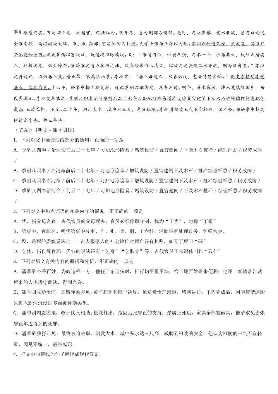 湖南省邵阳县2024-2025学年高一语文第二学期期末学业水平测试试题含解析_第2页