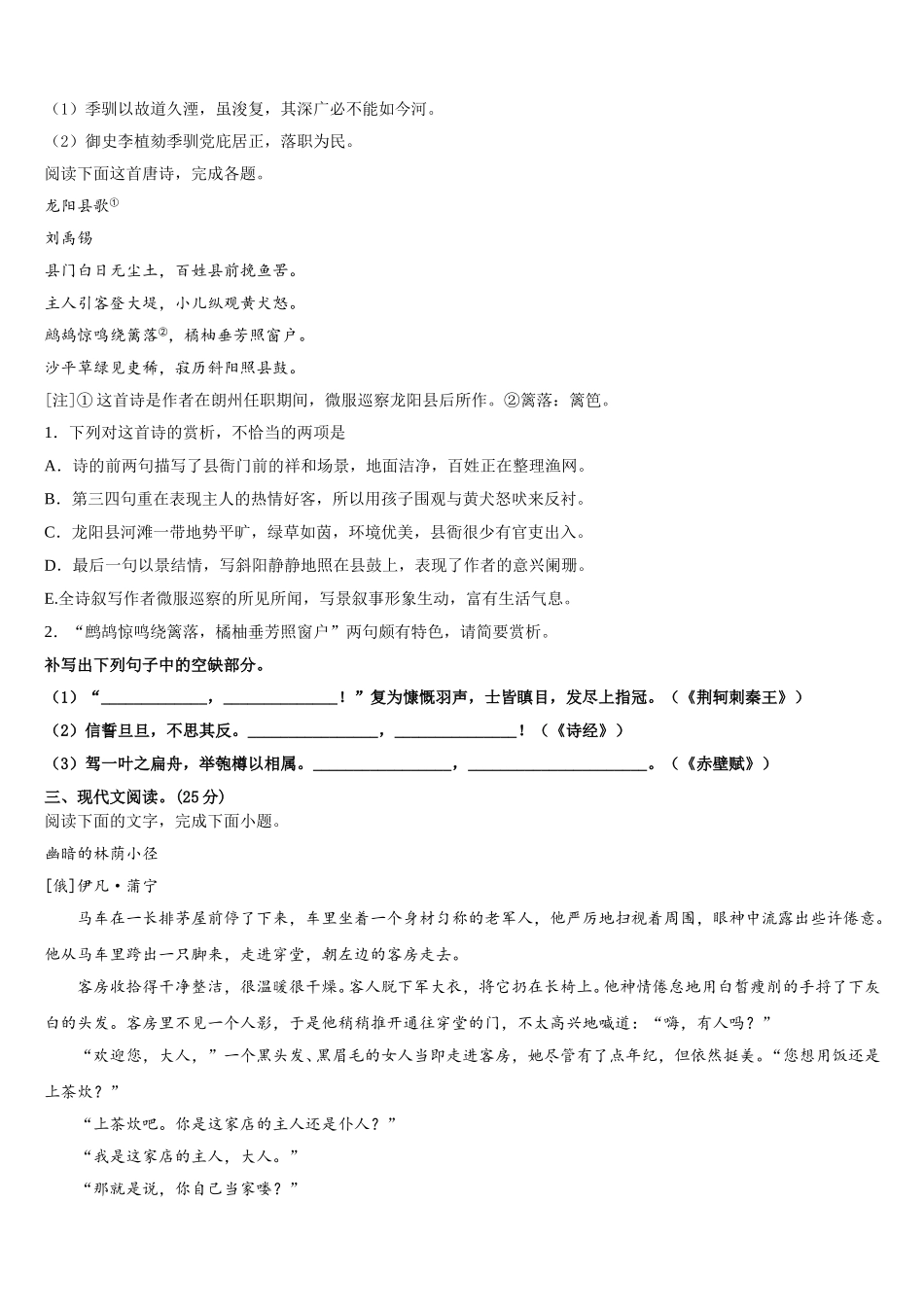湖南省邵阳县2024-2025学年高一语文第二学期期末学业水平测试试题含解析_第3页