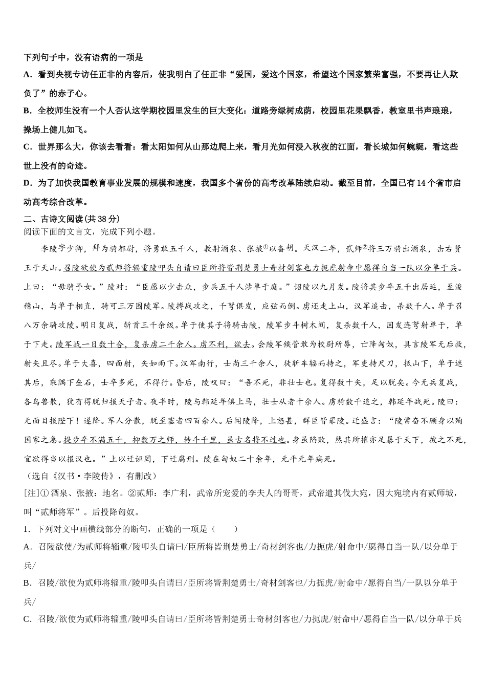 湖南省古丈县第一中学2024-2025学年语文高一第二学期期末学业质量监测模拟试题含解析_第2页
