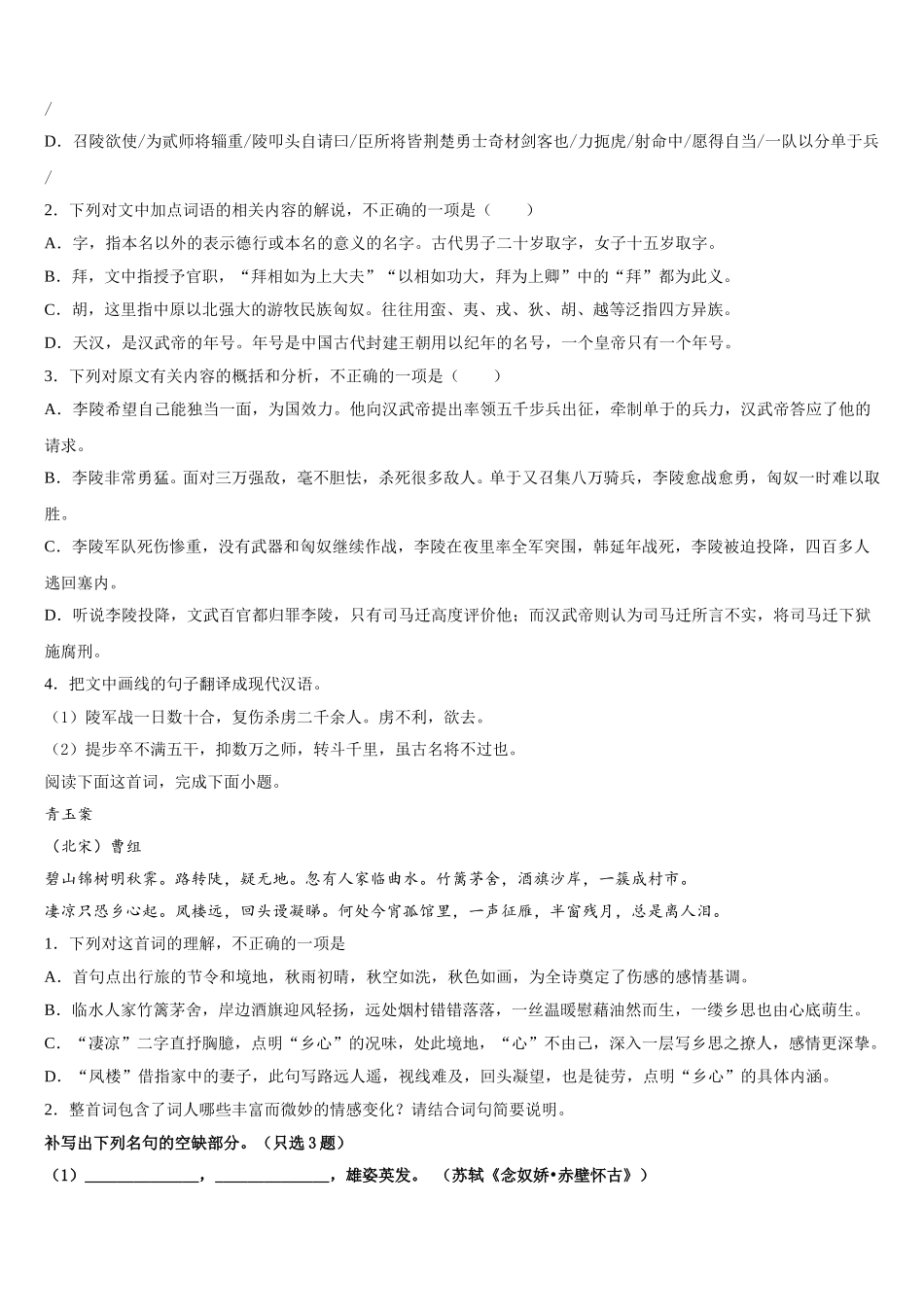湖南省古丈县第一中学2024-2025学年语文高一第二学期期末学业质量监测模拟试题含解析_第3页