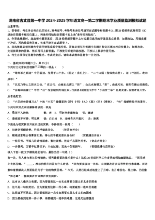 湖南省古丈县第一中学2024-2025学年语文高一第二学期期末学业质量监测模拟试题含解析