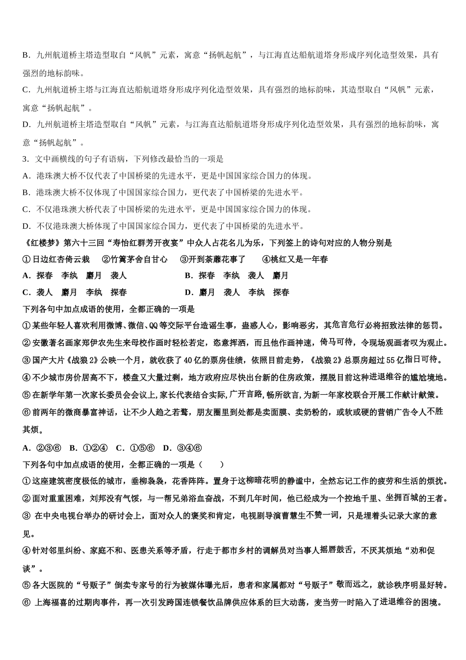 湖南省常德市安乡县第一中学2025届高一语文第二学期期末教学质量检测试题含解析_第2页
