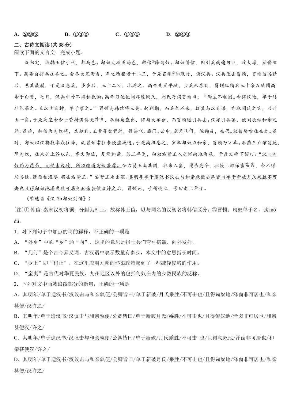 湖南省常德市安乡县第一中学2025届高一语文第二学期期末教学质量检测试题含解析_第3页