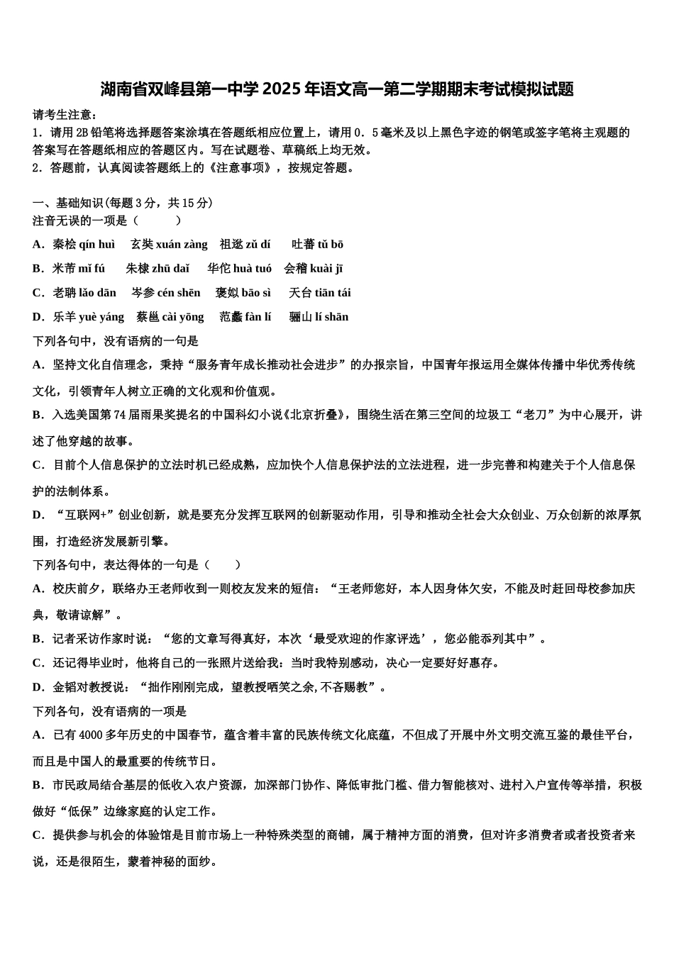湖南省双峰县第一中学2025年语文高一第二学期期末考试模拟试题含解析_第1页