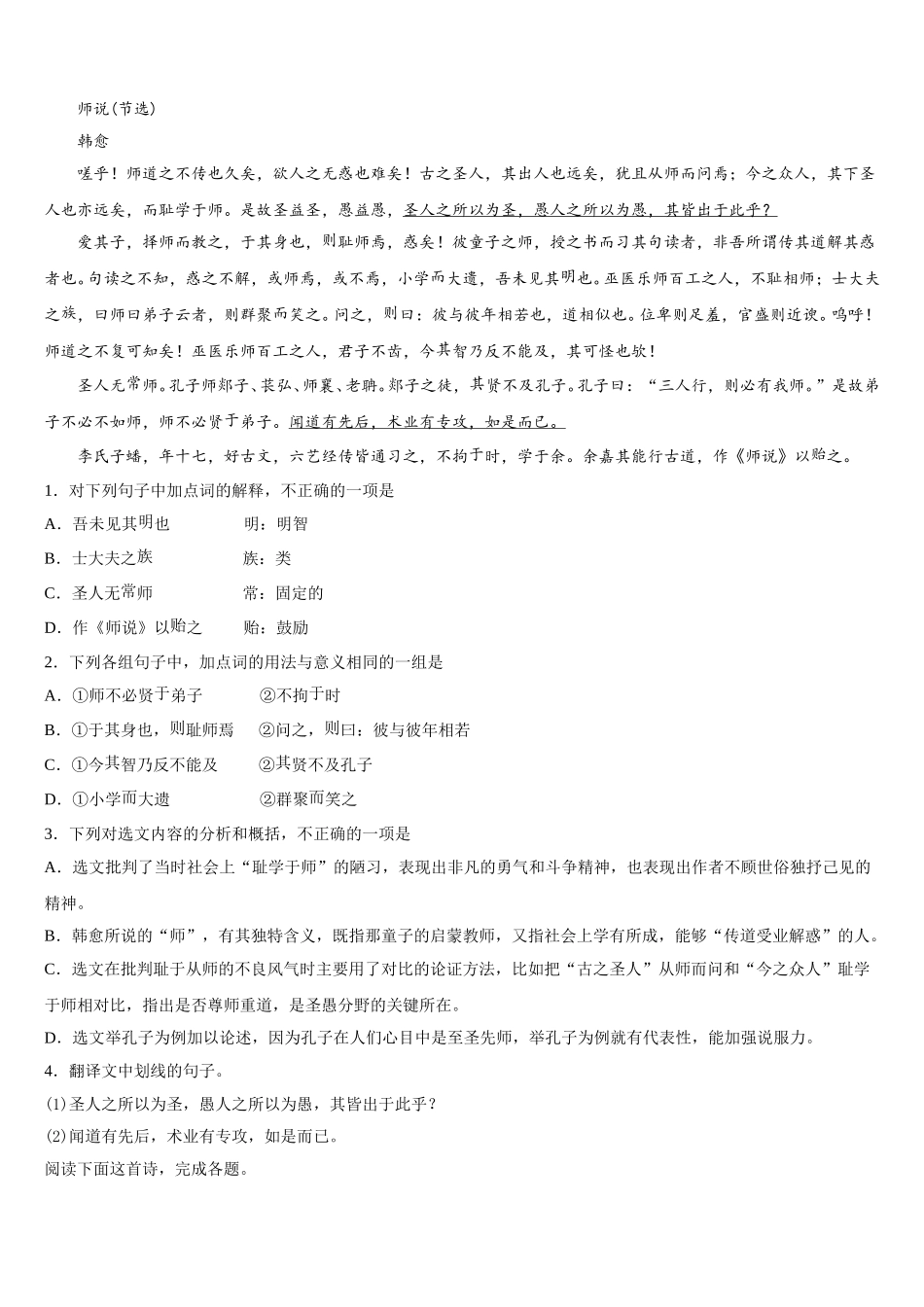 湖南省双峰县第一中学2025年语文高一第二学期期末考试模拟试题含解析_第3页