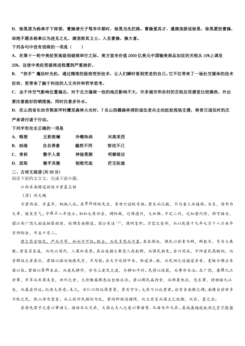 2024-2025学年湖南省邵阳市邵东创新实验学校语文高一第二学期期末学业质量监测模拟试题含解析_第2页