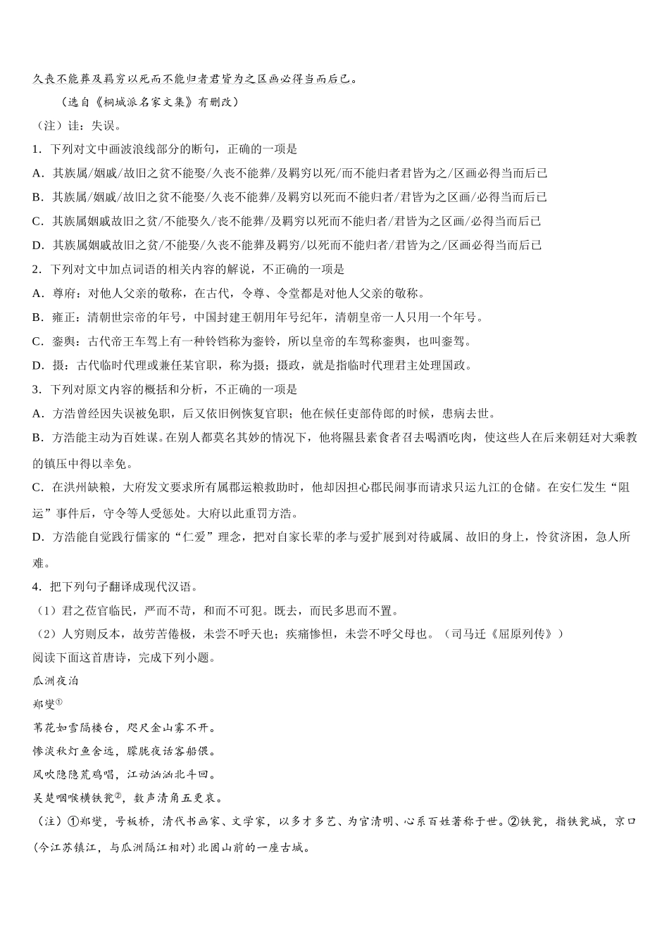 2024-2025学年湖南省邵阳市邵东创新实验学校语文高一第二学期期末学业质量监测模拟试题含解析_第3页