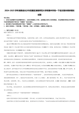 2024-2025学年湖南省长沙市岳麓区湖南师范大学附属中学高一下语文期末调研模拟试题含解析