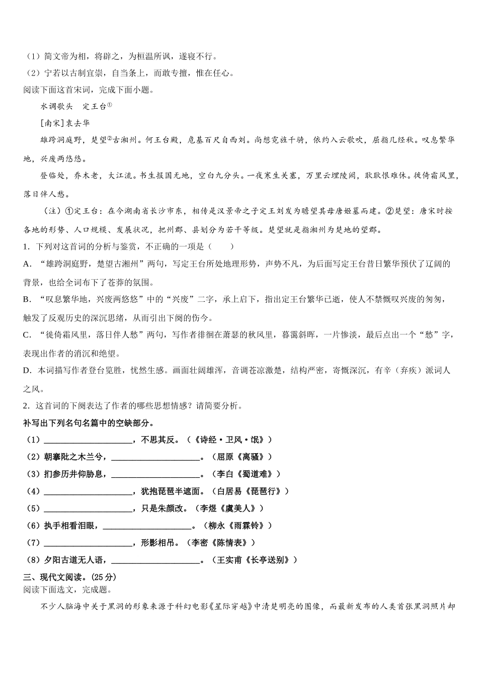 湖南省洞口县2025年语文高一第二学期期末考试试题含解析_第3页