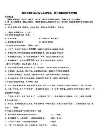 湖南省洞口县2025年语文高一第二学期期末考试试题含解析