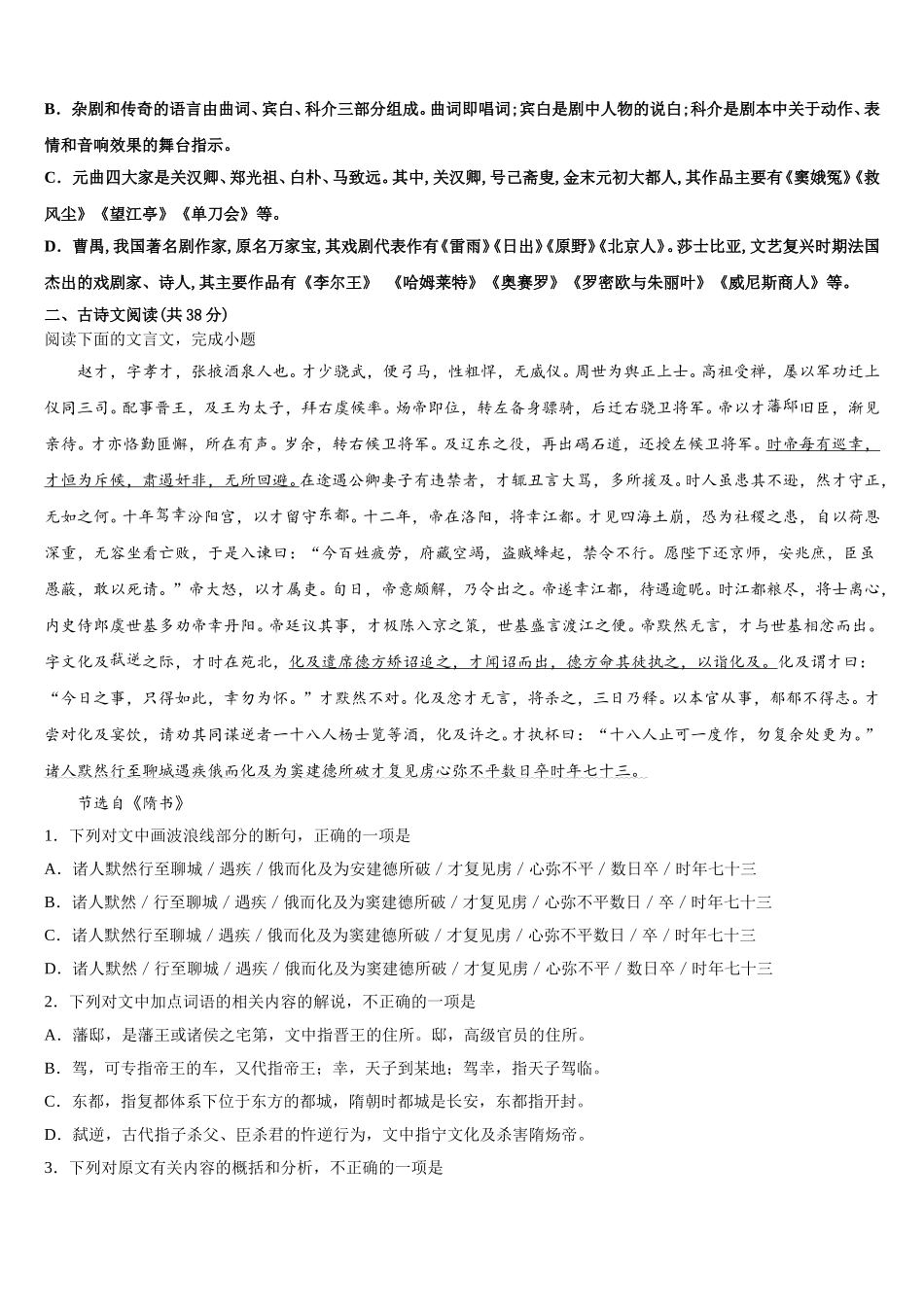 2025年湖南省长沙市第一中学、湖南师范大学附属中学高一语文第二学期期末达标测试试题含解析_第2页