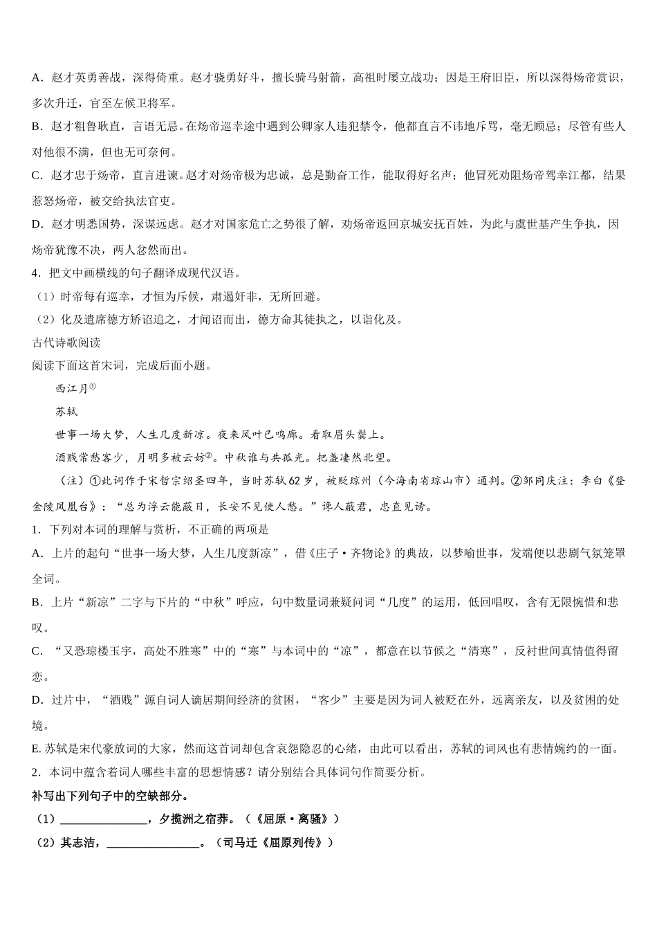 2025年湖南省长沙市第一中学、湖南师范大学附属中学高一语文第二学期期末达标测试试题含解析_第3页