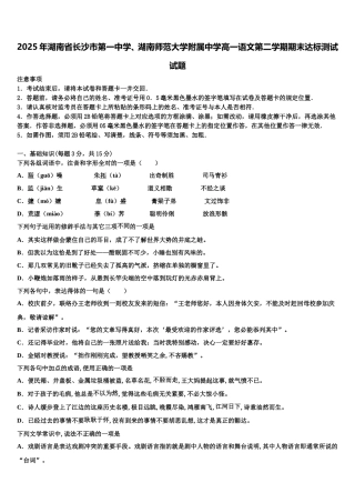 2025年湖南省长沙市第一中学、湖南师范大学附属中学高一语文第二学期期末达标测试试题含解析