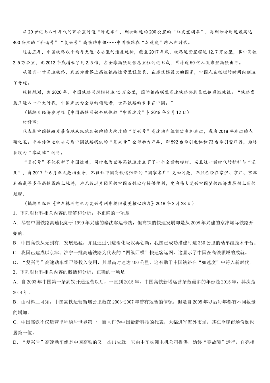 湖南省长沙市雅礼书院中学2025年语文高一第二学期期末统考模拟试题含解析_第2页