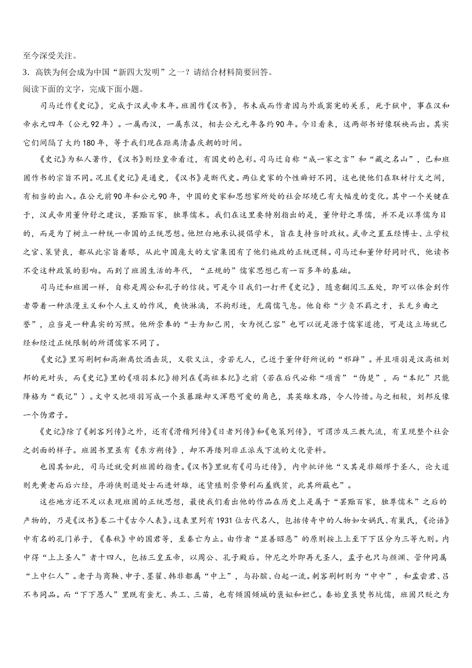 湖南省长沙市雅礼书院中学2025年语文高一第二学期期末统考模拟试题含解析_第3页