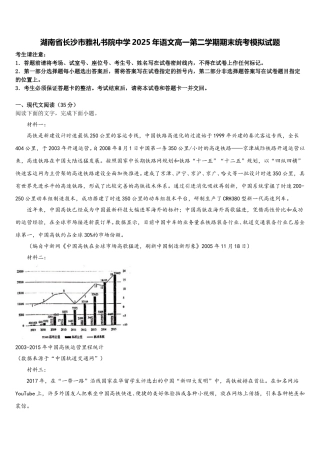 湖南省长沙市雅礼书院中学2025年语文高一第二学期期末统考模拟试题含解析