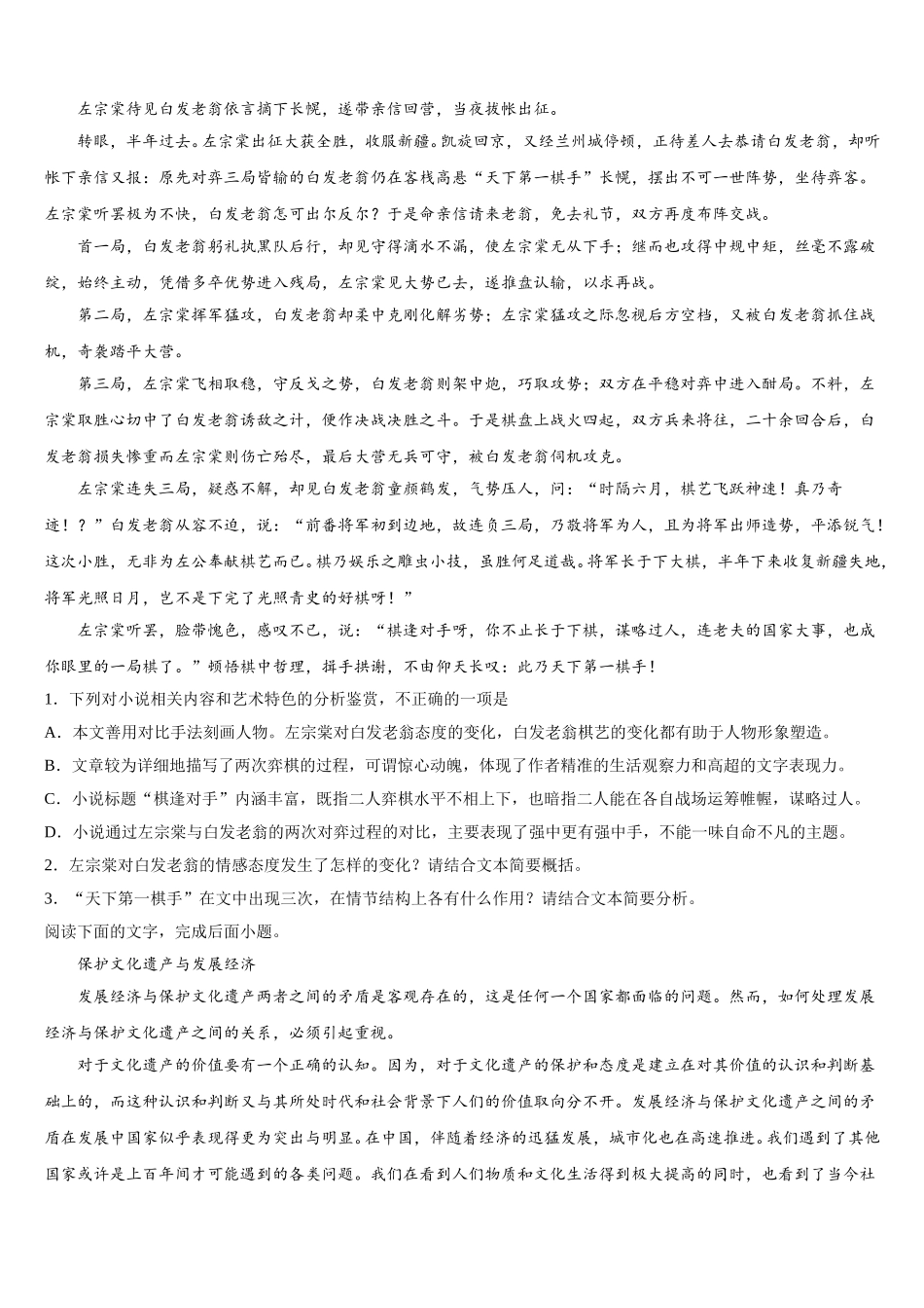 2025年湖南省常德市淮阳中学语文高一下期末联考模拟试题含解析_第3页