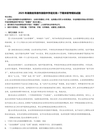 2025年湖南省常德市淮阳中学语文高一下期末联考模拟试题含解析