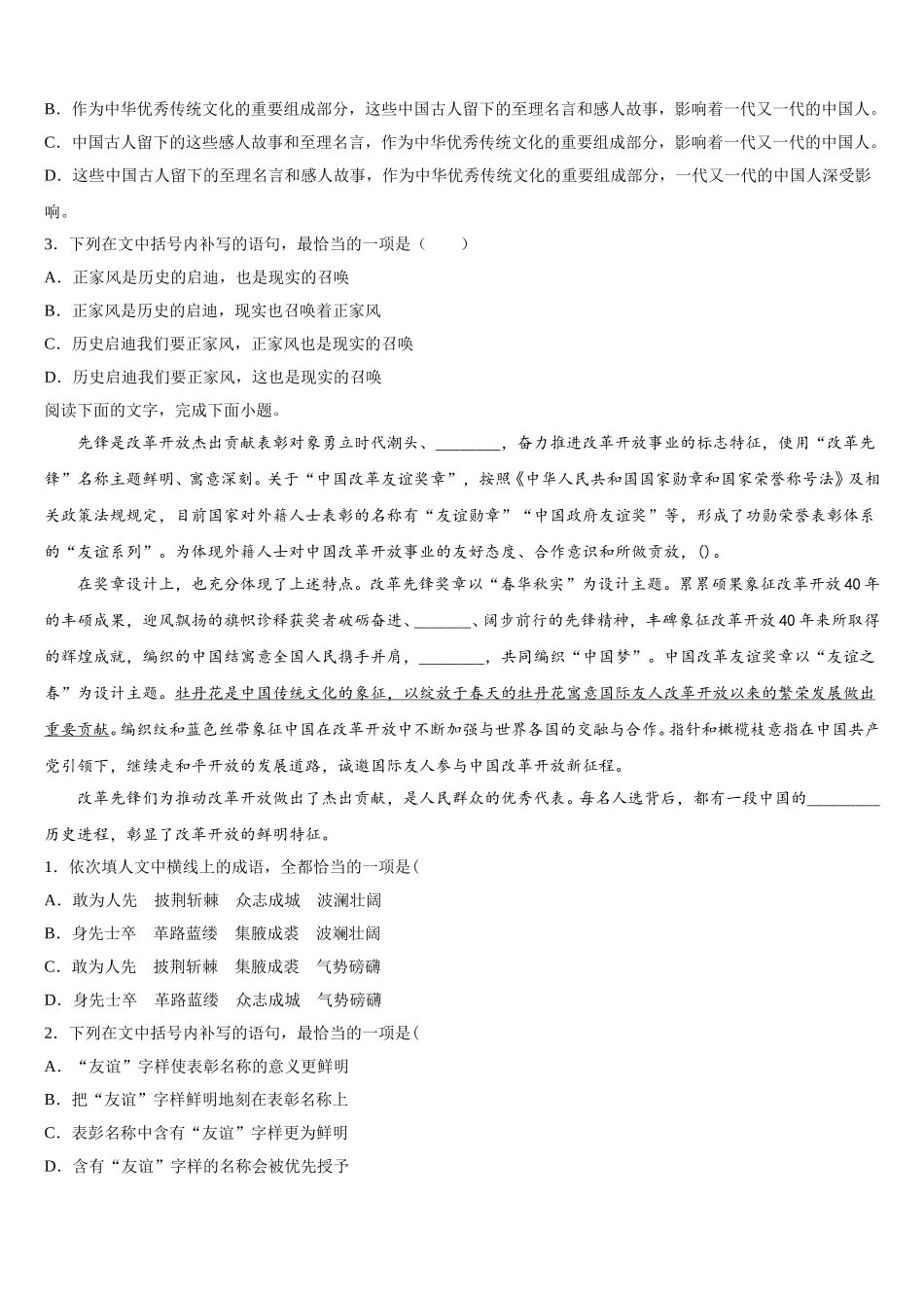 2025年湖南省邵东县两市镇第二中学语文高一第二学期期末调研模拟试题含解析_第2页