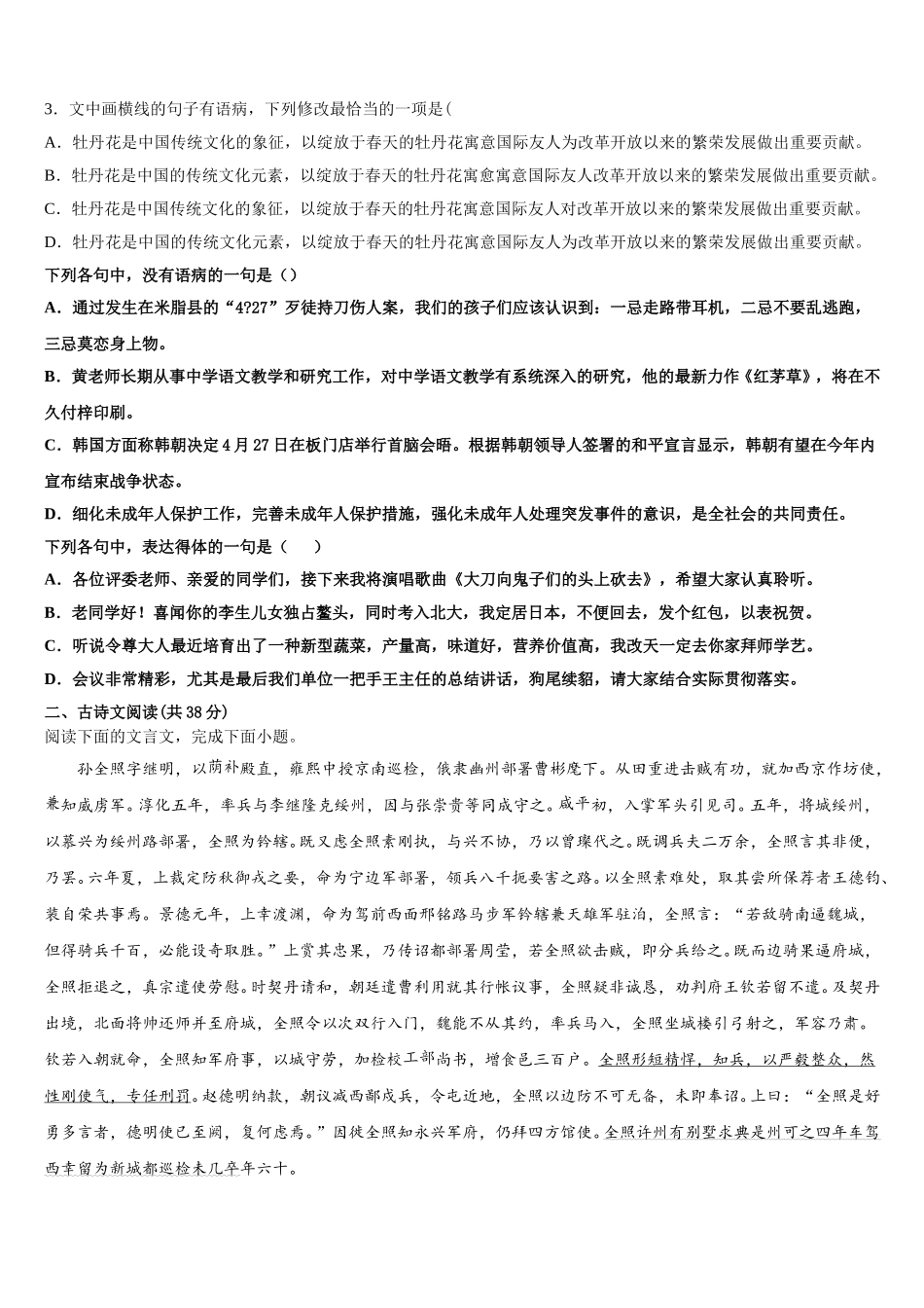 2025年湖南省邵东县两市镇第二中学语文高一第二学期期末调研模拟试题含解析_第3页