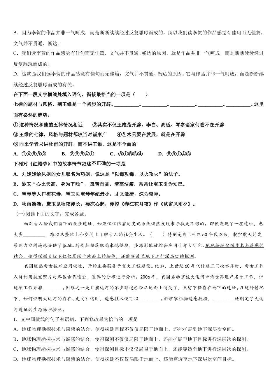 湖南省湖南师大附中2025年语文高一第二学期期末调研模拟试题含解析_第2页