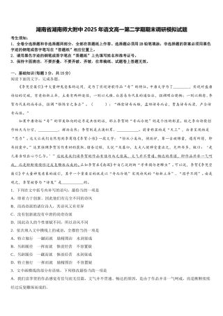 湖南省湖南师大附中2025年语文高一第二学期期末调研模拟试题含解析