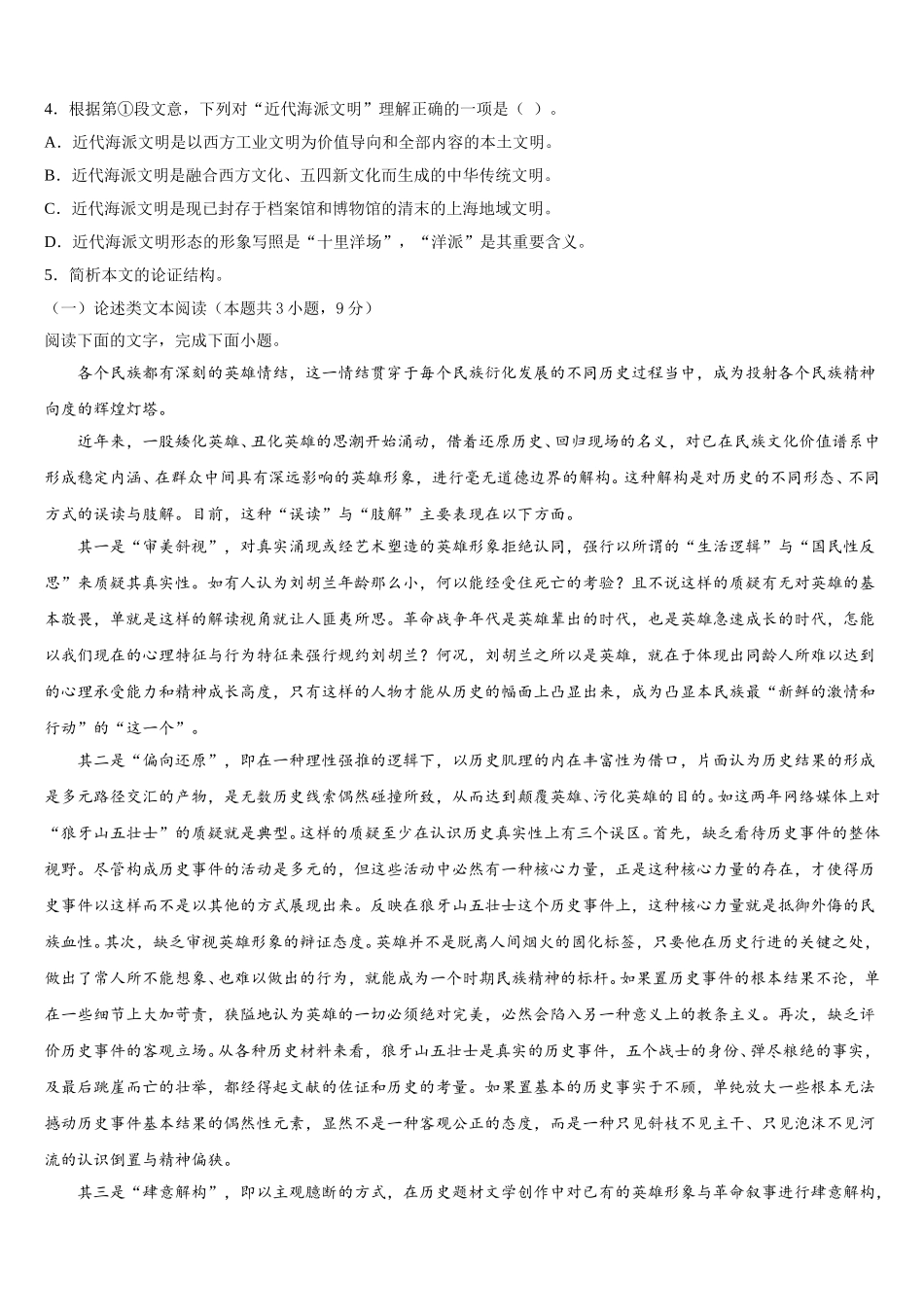 2025届湖南省湘南中学高一语文第二学期期末综合测试试题含解析_第2页