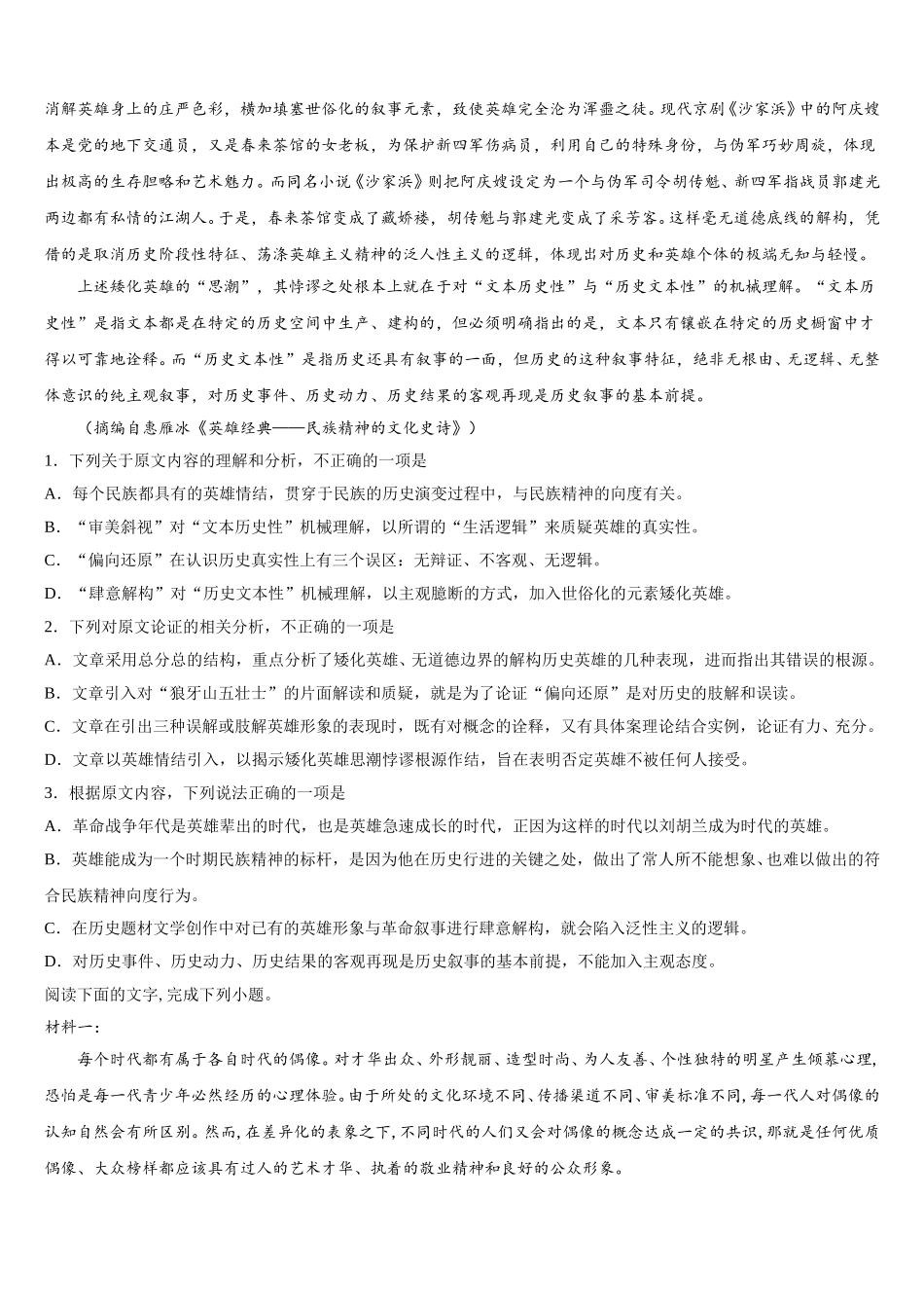 2025届湖南省湘南中学高一语文第二学期期末综合测试试题含解析_第3页