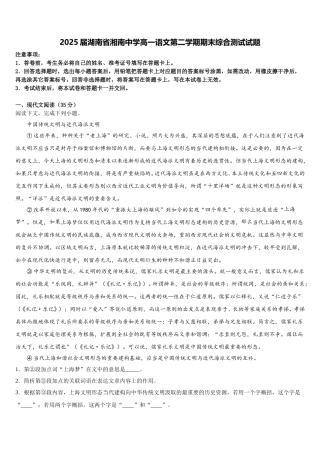 2025届湖南省湘南中学高一语文第二学期期末综合测试试题含解析