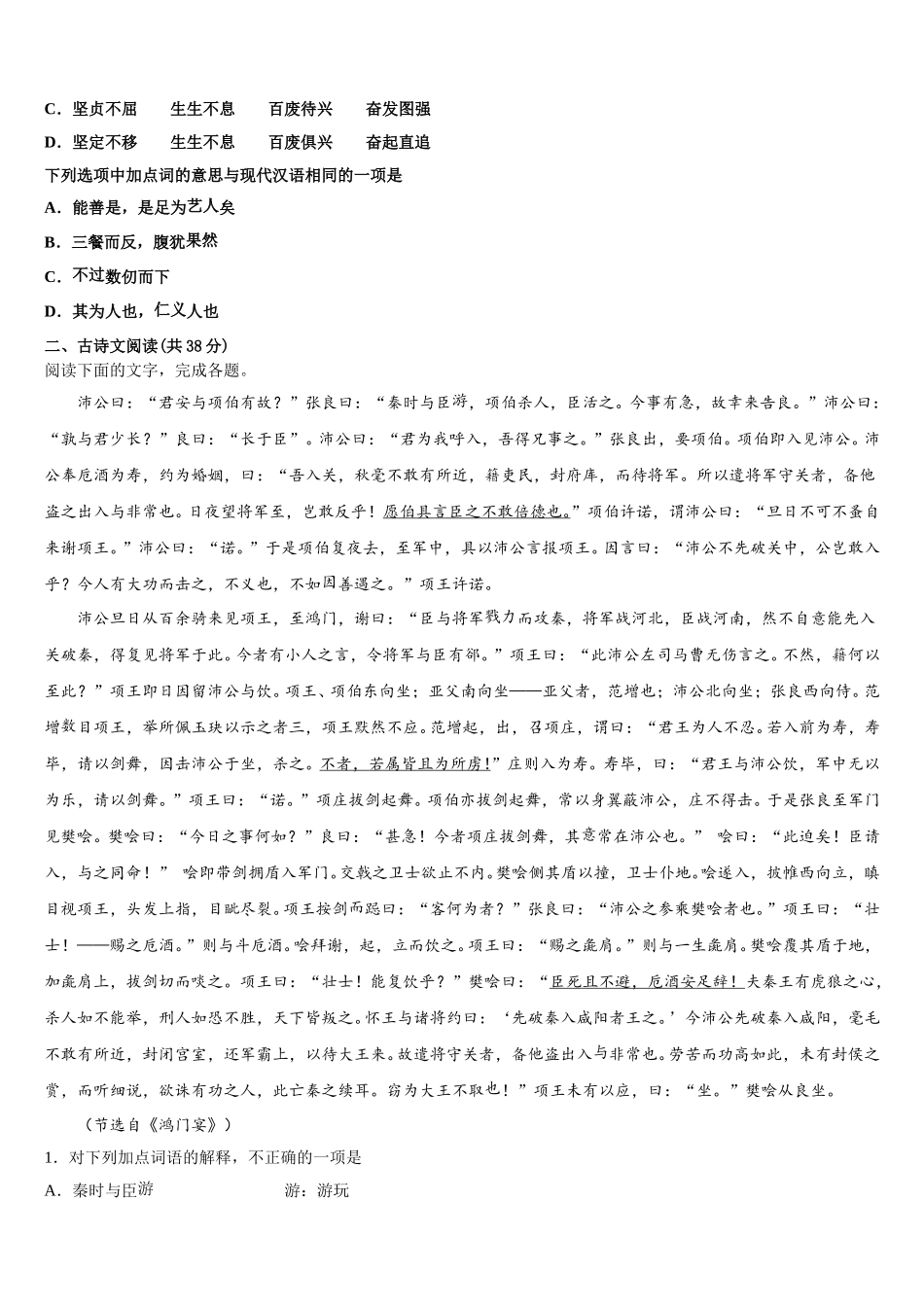 2025年湖南省长沙市周南中学语文高一下期末调研模拟试题含解析_第2页