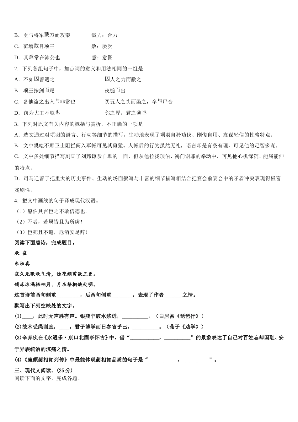 2025年湖南省长沙市周南中学语文高一下期末调研模拟试题含解析_第3页