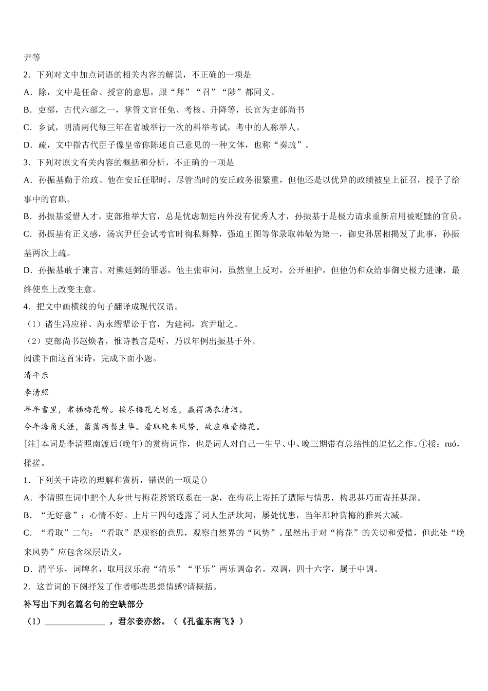 2025年湖南省湘潭县一中、双峰一中、邵东一中、永州四中高一下语文期末学业水平测试试题含解析_第3页
