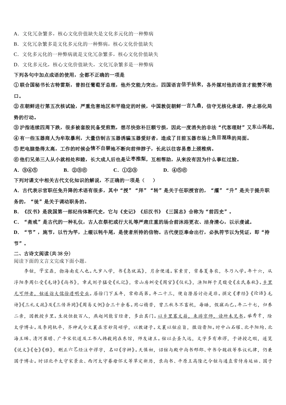 湖南省岳阳市2025年高一下语文期末检测试题含解析_第3页