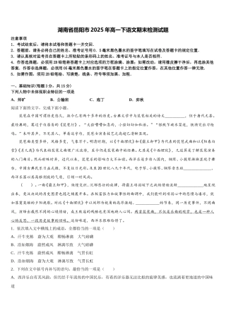 湖南省岳阳市2025年高一下语文期末检测试题含解析