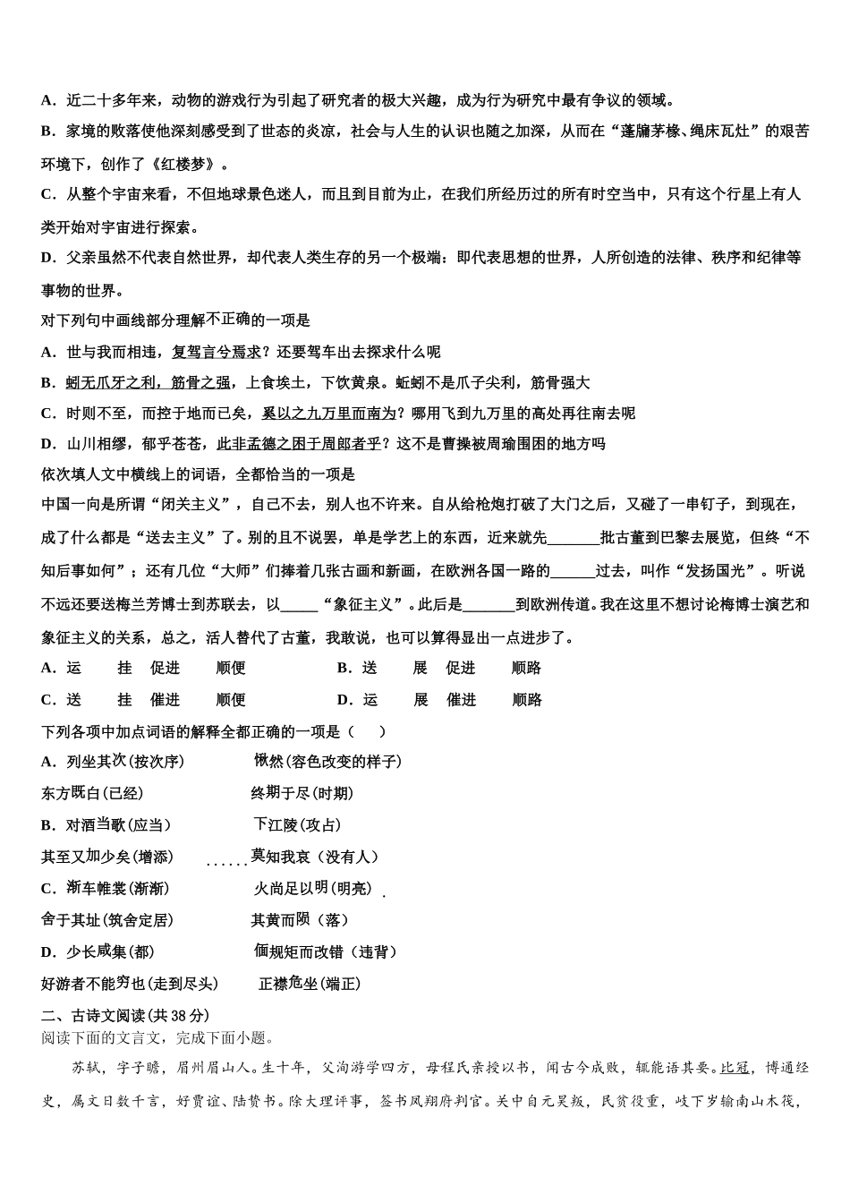 2025届湖南省长沙市长郡中学语文高一下期末经典模拟试题含解析_第2页