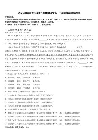2025届湖南省长沙市长郡中学语文高一下期末经典模拟试题含解析