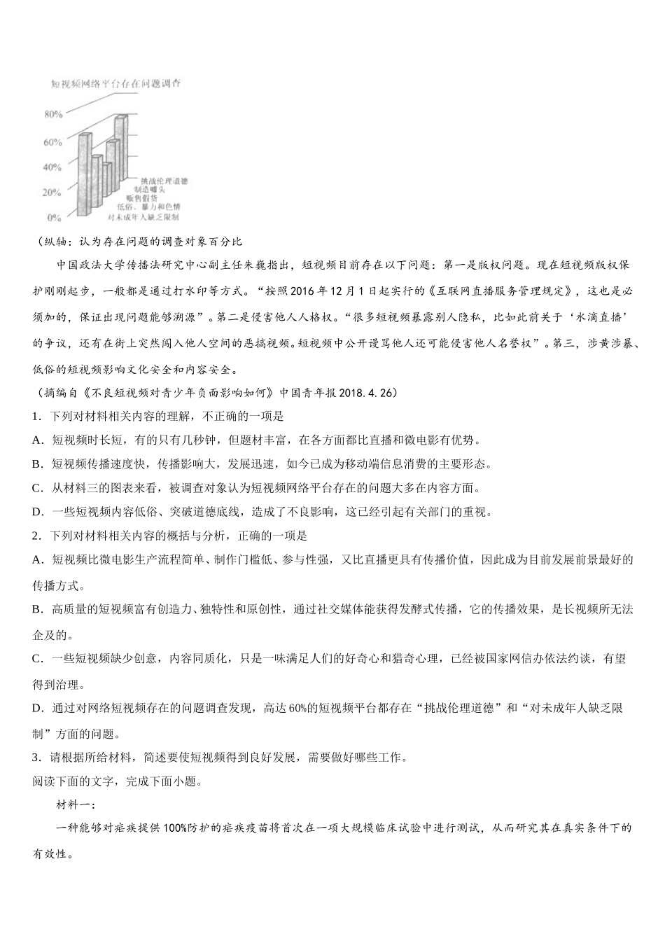湖南省邵阳市邵东县创新实验学校2025届语文高一下期末调研试题含解析_第2页
