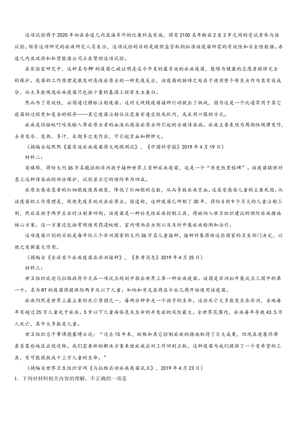 湖南省邵阳市邵东县创新实验学校2025届语文高一下期末调研试题含解析_第3页