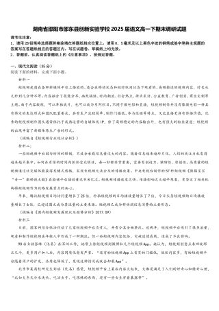 湖南省邵阳市邵东县创新实验学校2025届语文高一下期末调研试题含解析