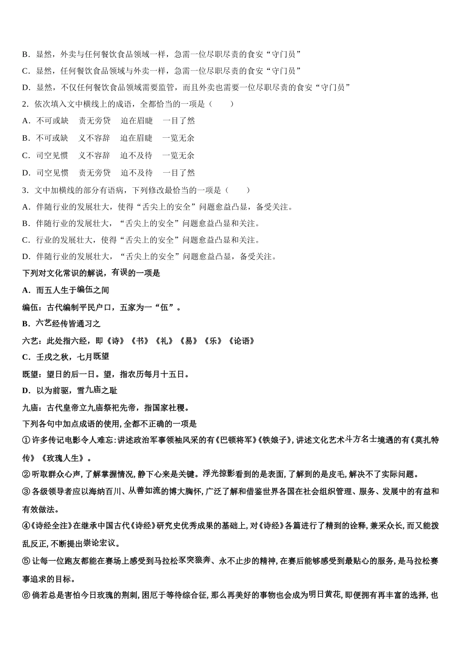2025年湖南省株洲市攸县第四中学高一下语文期末综合测试模拟试题含解析_第2页