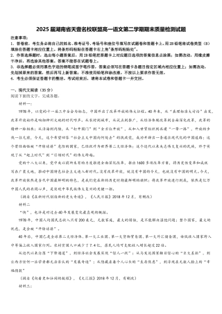 2025届湖南省天壹名校联盟高一语文第二学期期末质量检测试题含解析
