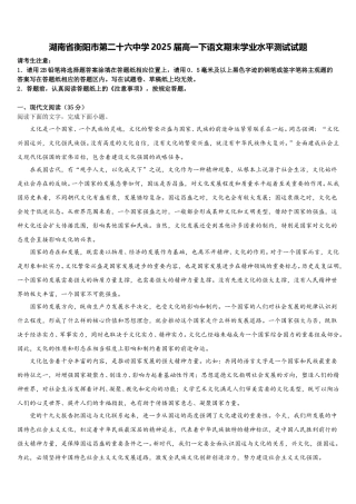 湖南省衡阳市第二十六中学2025届高一下语文期末学业水平测试试题含解析