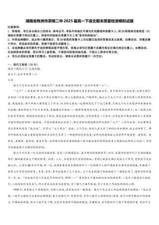 湖南省株洲市茶陵二中2025届高一下语文期末质量检测模拟试题含解析