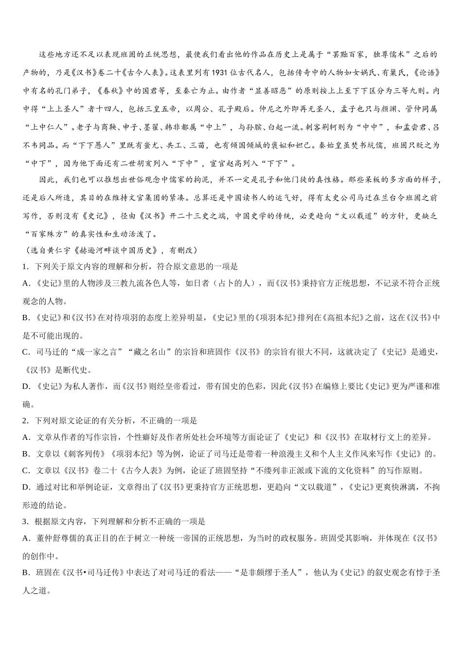 湖南省邵东县两市镇第二中学2024-2025学年高一下语文期末监测模拟试题含解析_第2页