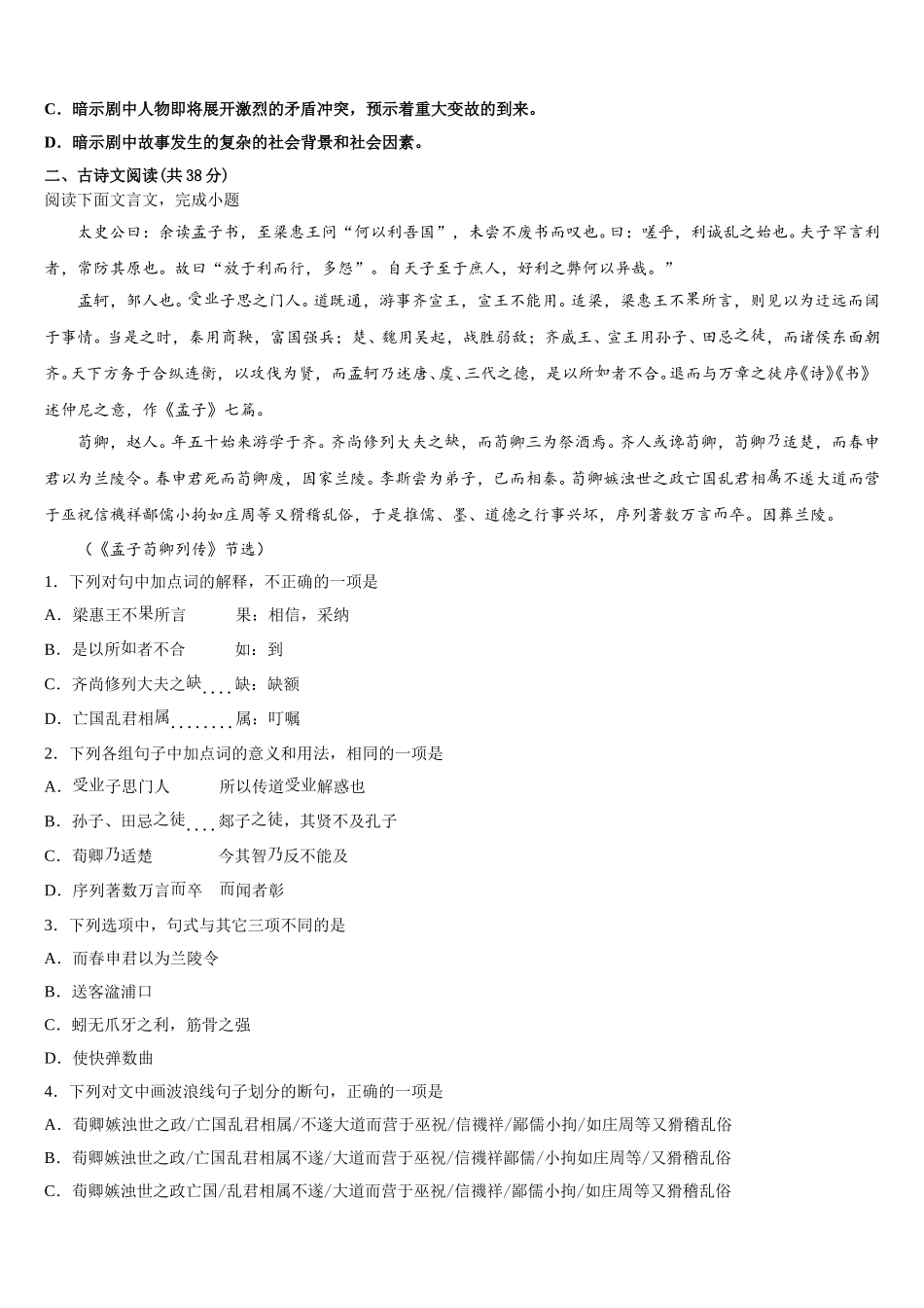 湖南省常德外国语学校2025年语文高一下期末检测模拟试题含解析_第2页
