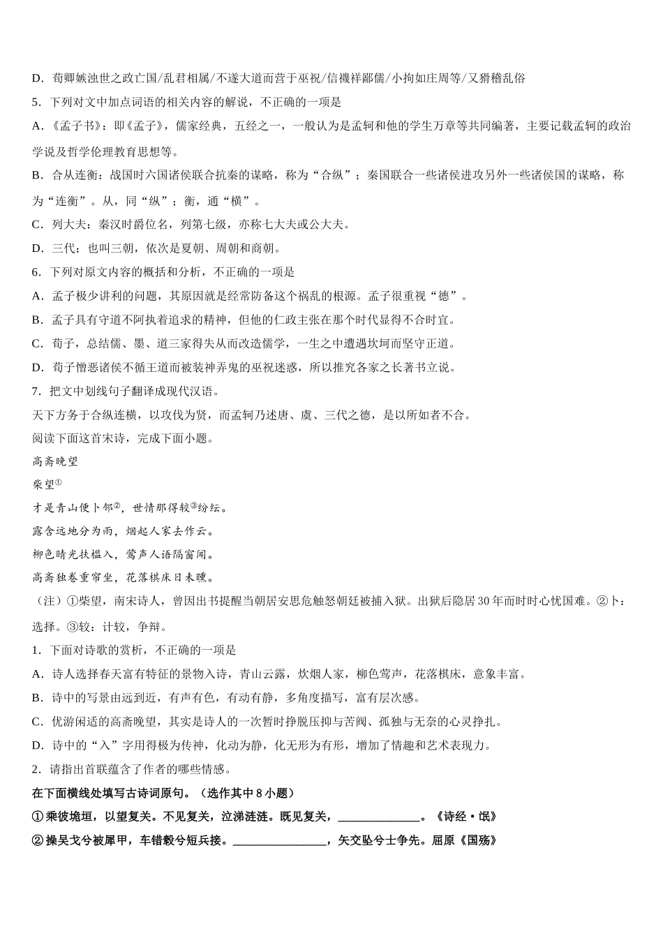 湖南省常德外国语学校2025年语文高一下期末检测模拟试题含解析_第3页