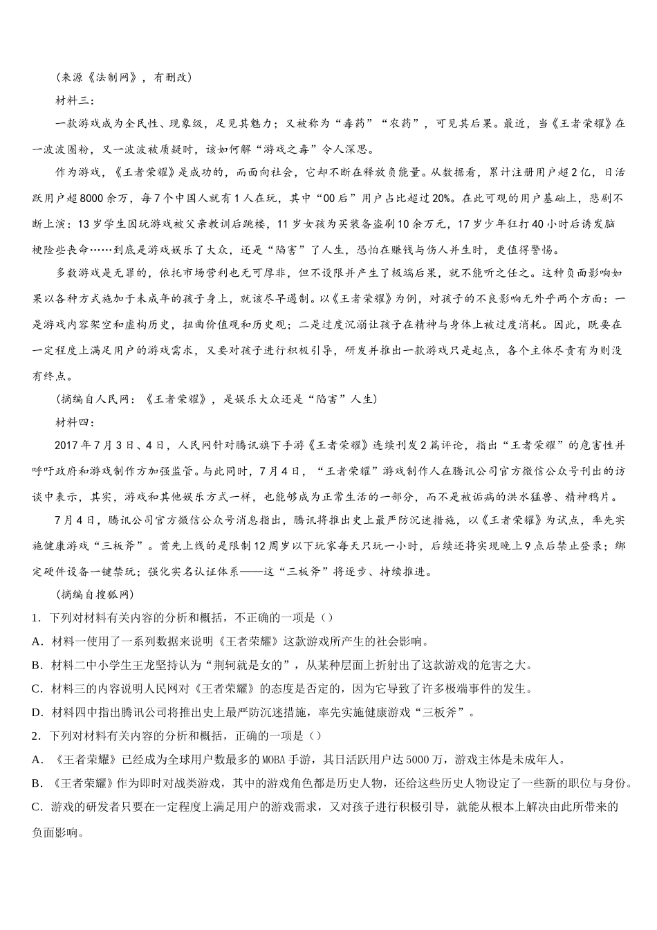 湖南省A佳教育大联盟2025年高一下语文期末联考试题含解析_第2页