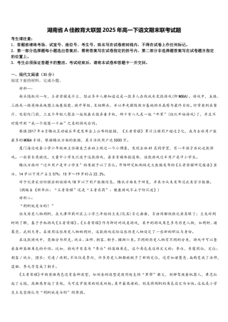 湖南省A佳教育大联盟2025年高一下语文期末联考试题含解析