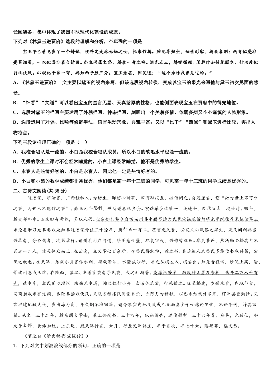 湖南省长沙二十一中2025届语文高一下期末达标测试试题含解析_第2页